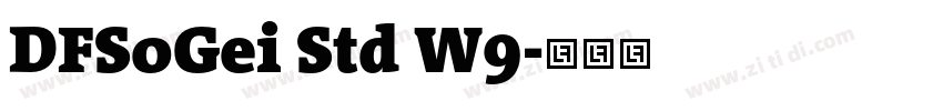 DFSoGei Std W9字体转换 DFSoGei Std W9字体转换